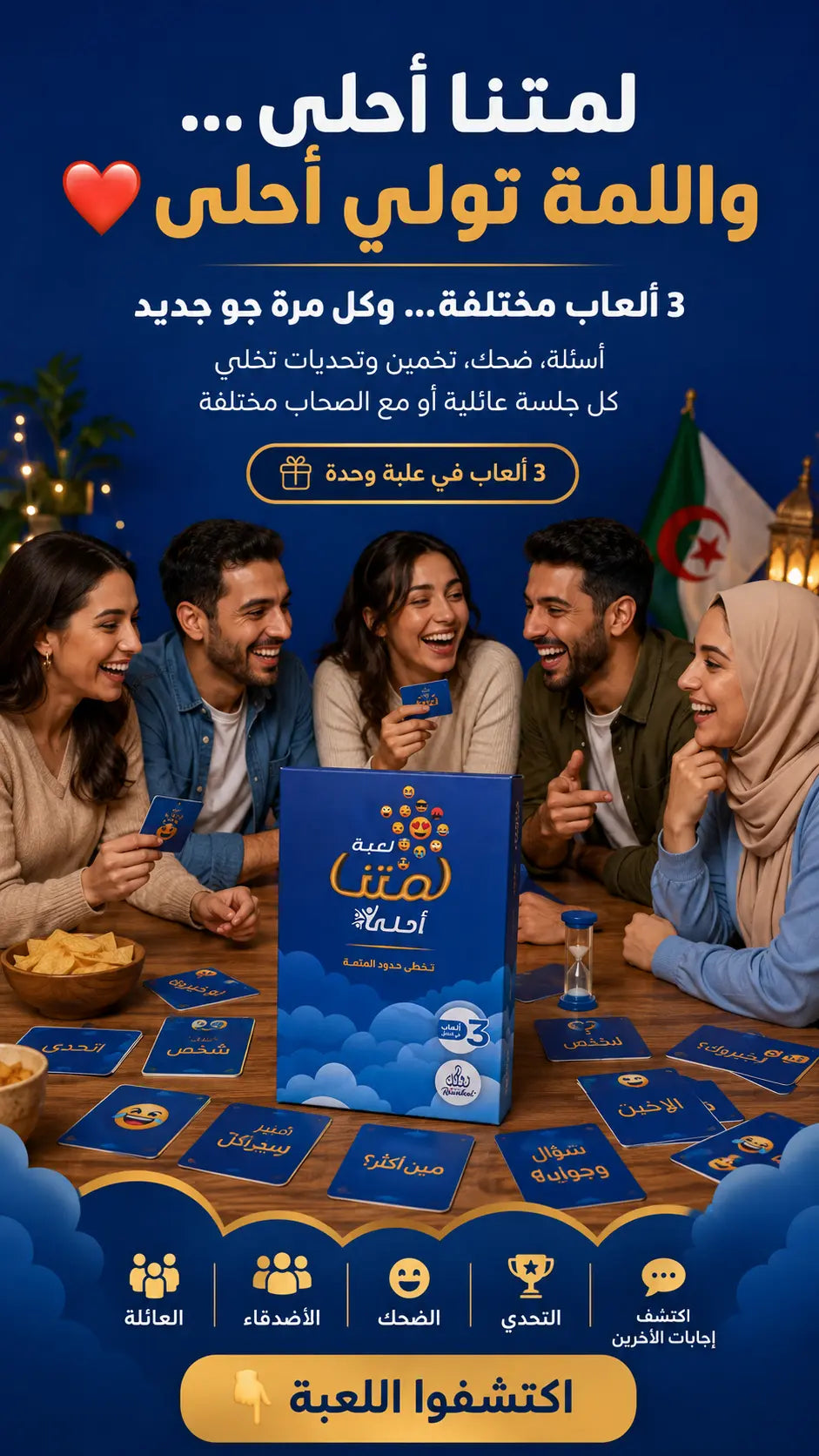 لمتنا أحلى